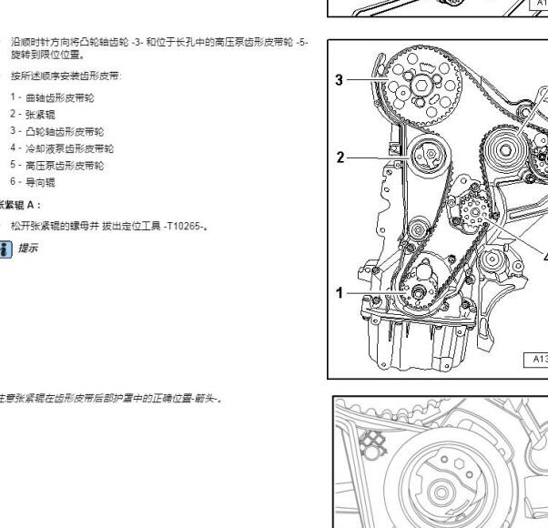 2017年大众迈特威发动机正时维修手册
