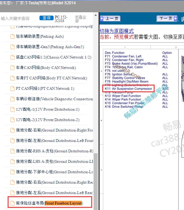2014年Tesla(特斯拉)-Model S 打气泵继电器位置