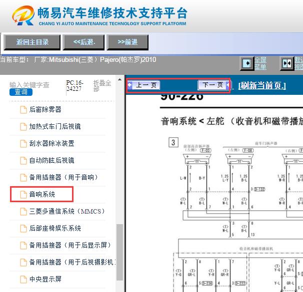 2010年三菱帕杰罗音响系统电路图