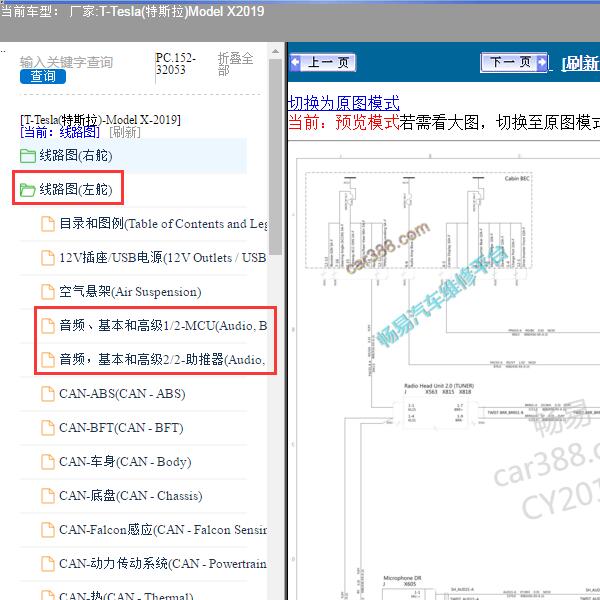 2019年Tesla(特斯拉)-Model X 音响电路图