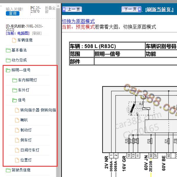 2021-2022年标致508灯光电路图