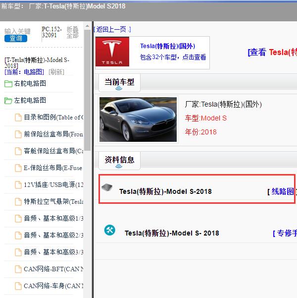 2018年Tesla(特斯拉)-Model S 全车电路图