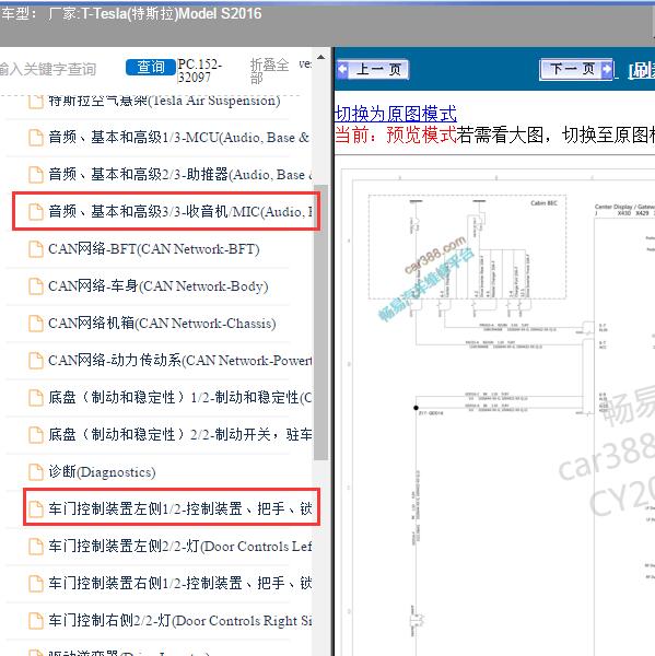 2016年Tesla(特斯拉)-Model S 音响和车门电路图