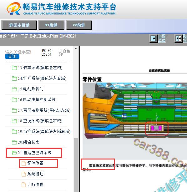 2021年比亚迪宋PLUS DMi 毫米波雷达位置资料
