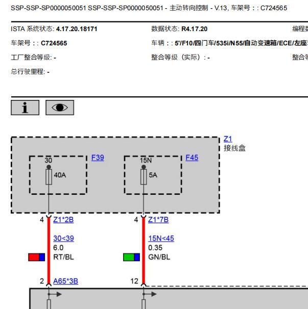 2011年宝马535i转向电路图