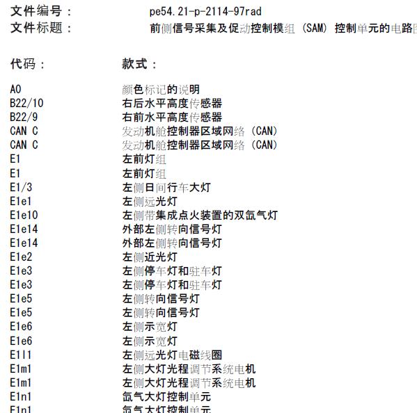 2007年奔驰R350大灯电路图