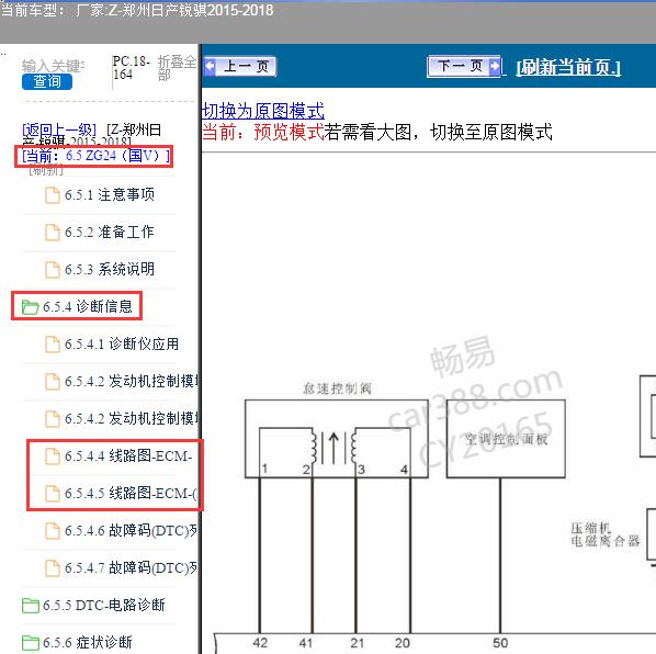 2015年郑州日产锐骐ZG24发动机电路图