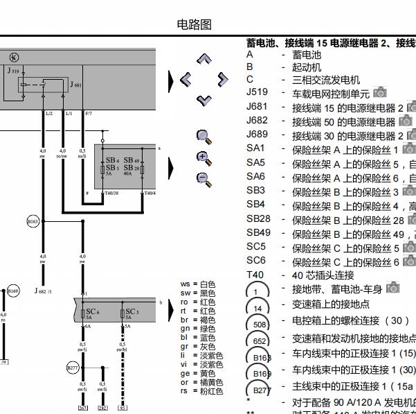 2009年大众高尔夫车身电脑电路图