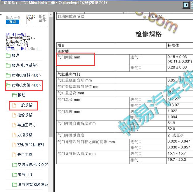 2017年三菱欧蓝德气门间隙资料