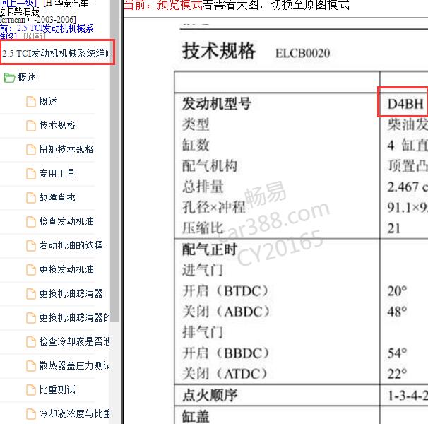 2003-2006年华泰特拉卡2.5柴油发动机维修手册