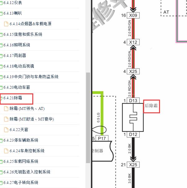 2014年长安CS75 后窗加热电路图.