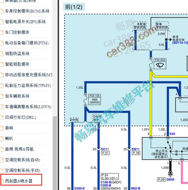 2014-2016年现代格越雨刮电路图