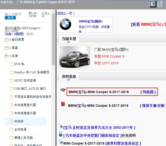 2019年宝马MINI Cooper 电路图