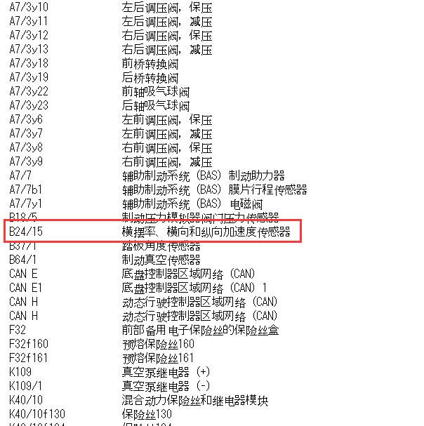 2010年奔驰E260L横向纵向加速度传感器电路图