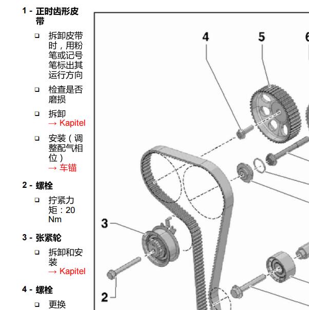 2015年大众桑塔纳正时皮带扭矩