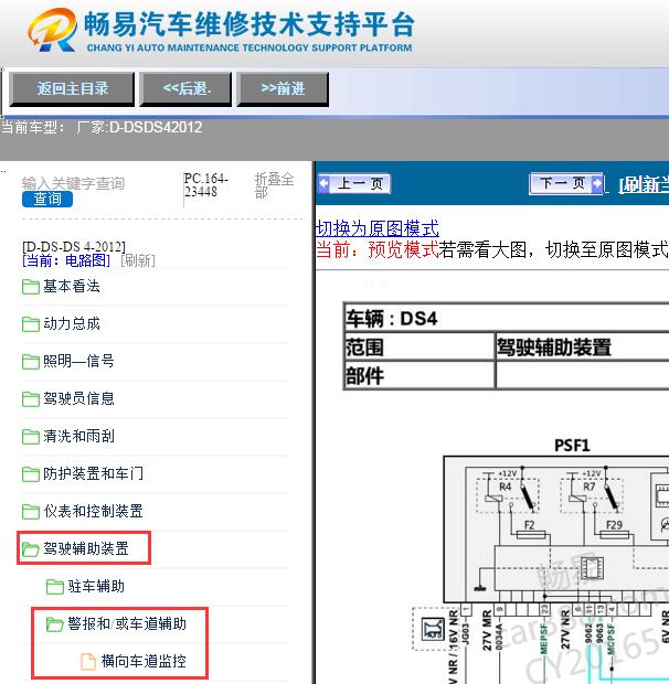 2012年DS4车道辅助系统电路图