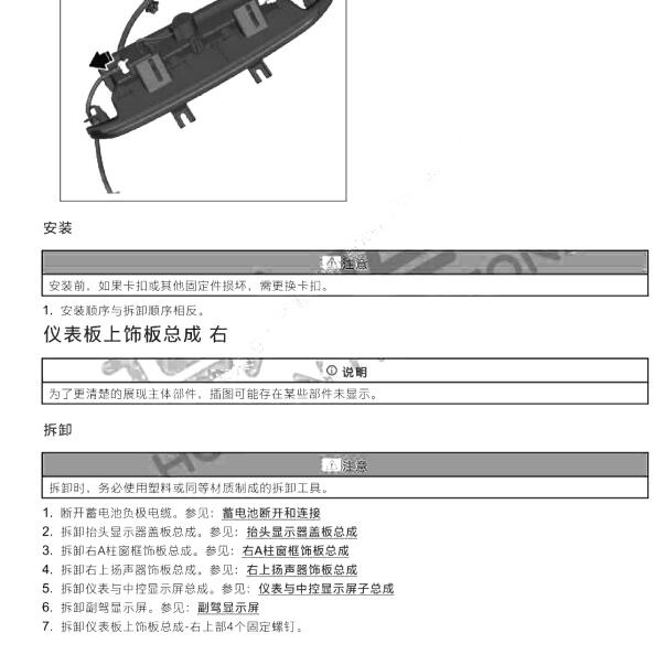 2022年高合汽车HiPhi X 仪表板拆装资料