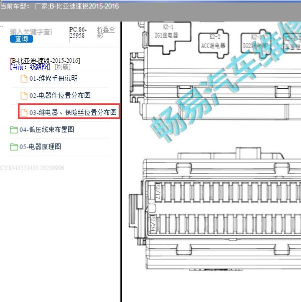 2015年比亚迪速锐保险丝继电器资料