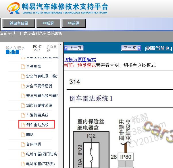 2016年吉利博越雷达电路图