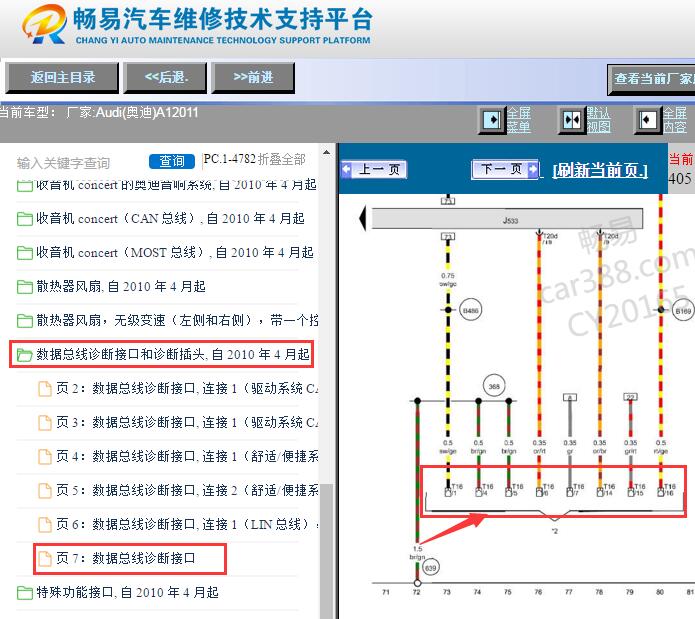 2011年奥迪A1 OBD诊断接口电路图