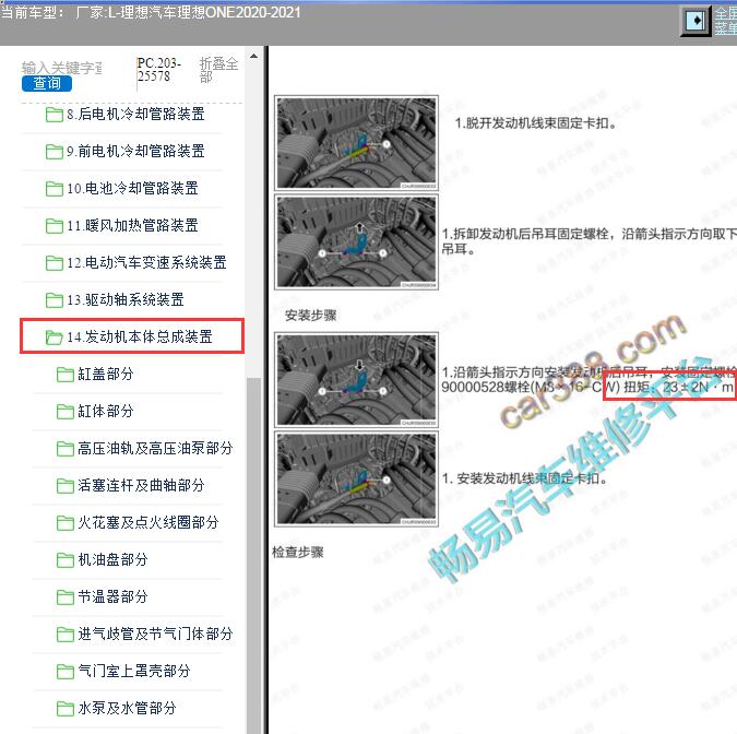 2020年理想汽车理想ONE发动机大修资料