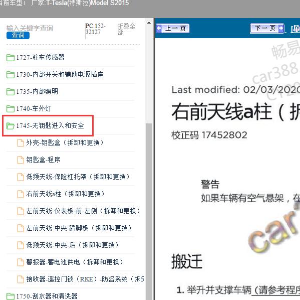 2015年Tesla(特斯拉)-Model S 无钥匙进入天线资料