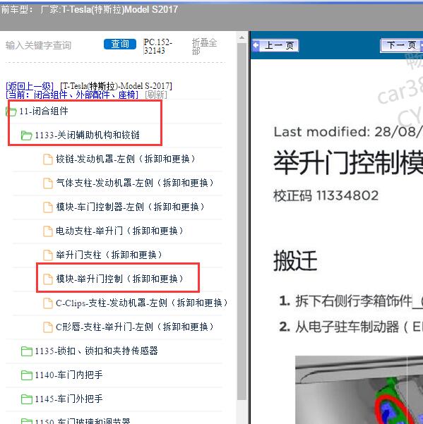 2017年Tesla(特斯拉)-Model S 尾门拆装资料