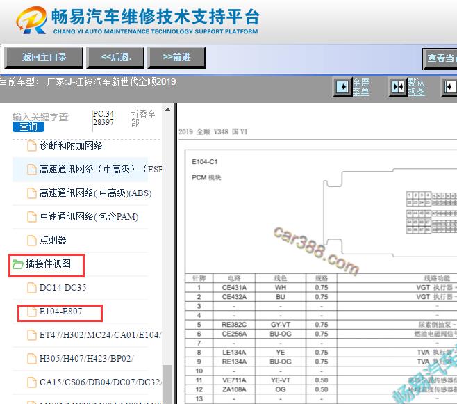 2019年江铃福特新世代全顺发动机针脚资料