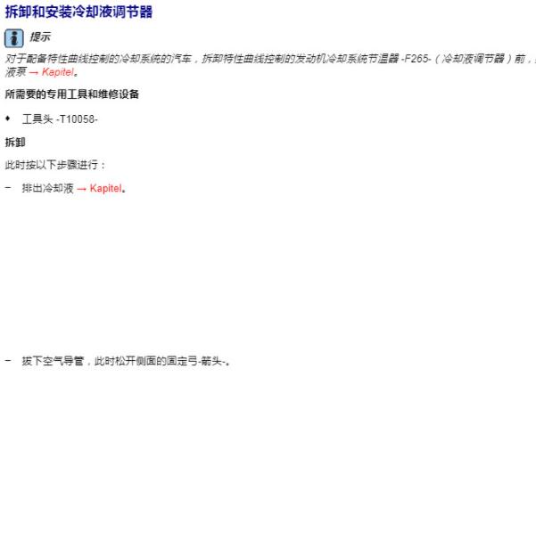 2012年大众途欢 节温器拆装