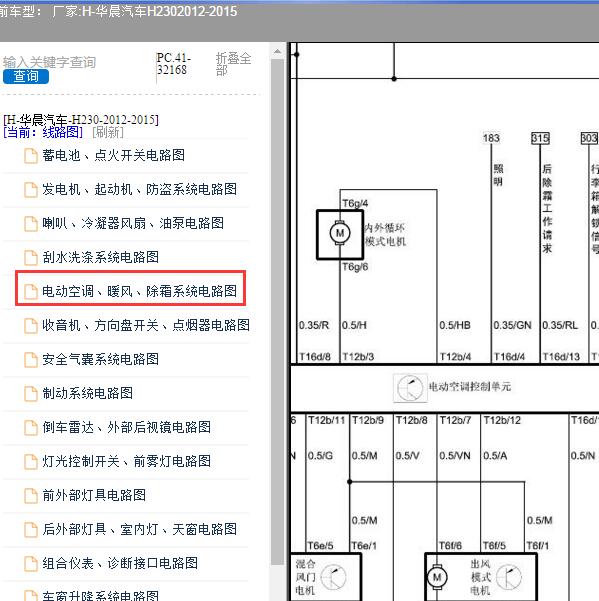 2012年华晨汽车-H230 空调系统电路图