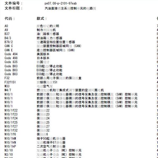2011年奔驰E260发动机电路图