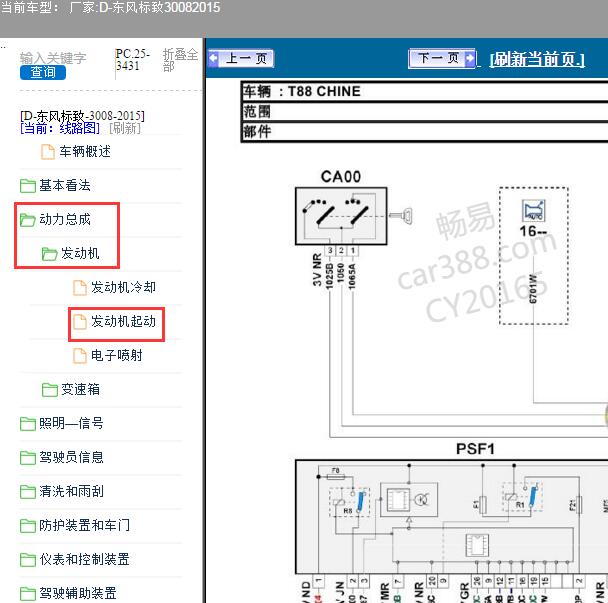 2015年标致3008起动电路图