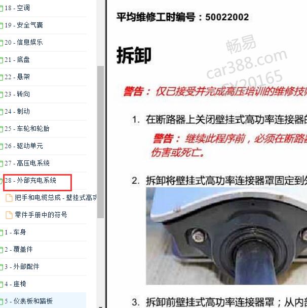 2016年特斯拉model x充电口拆装.