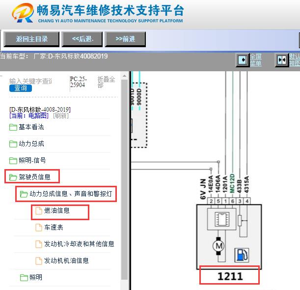2019年标致4008发动机油泵电路图资料