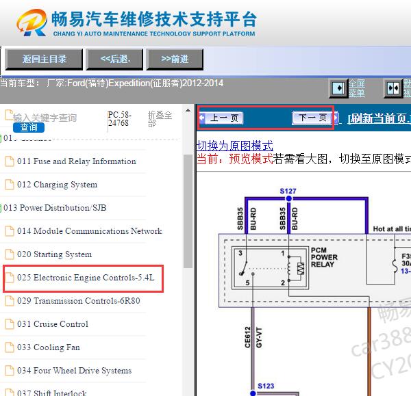 2012-2014年福特征服者发动机电路图