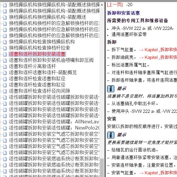 2022年大众朗逸DMB发动机维修手册