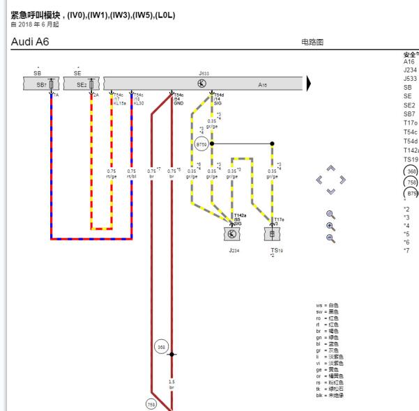 2020年奥迪A6紧急呼叫模块电路图