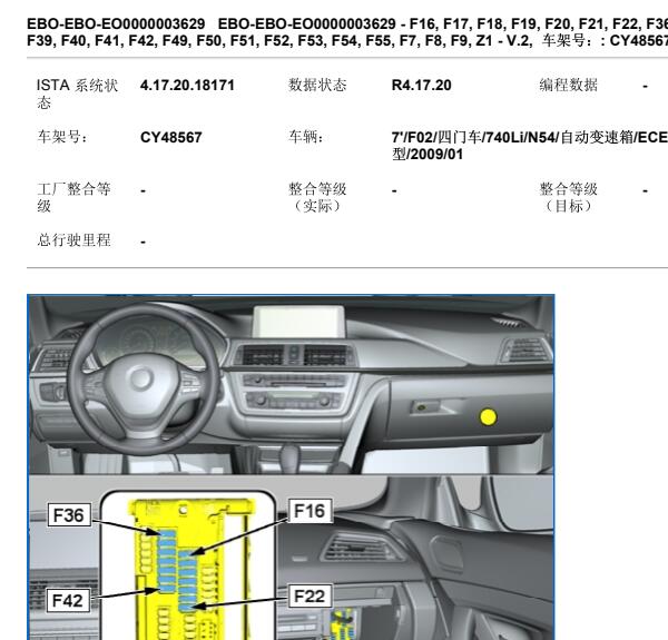 2009年宝马740Li 保险丝位置和电路图资料