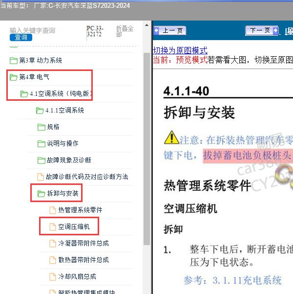 2023-2024年长安汽车-深蓝S7 空调压缩机维修手册