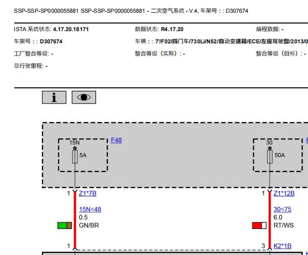 2013年宝马730Li发动机电路图