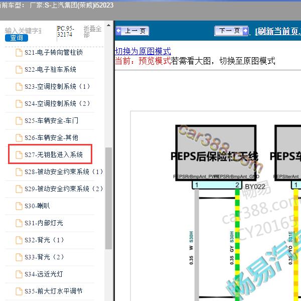 2023年上汽集团(荣威)-i5 无钥匙进入系统电路图