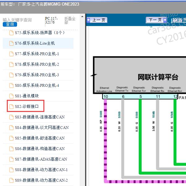 2023年上汽名爵MG-MG ONE 诊断接口电路图