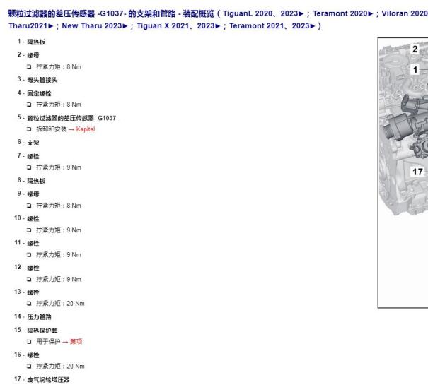2019年大众途昂颗粒滤清器压差传感器电路图和位置