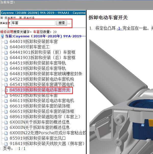 2019年保时捷卡宴 玻璃升降开关维修手册