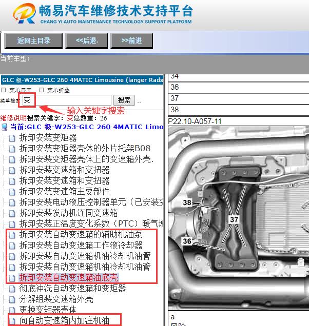 2017年奔驰GLC260变速箱油底壳拆装