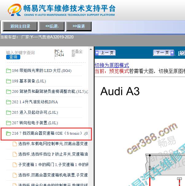 2020年大众奥迪A3变速箱电路图