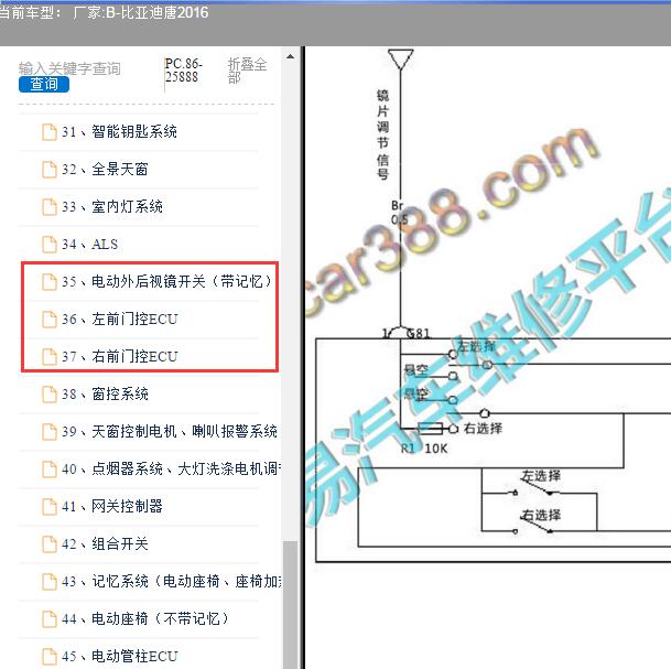 2016年比亚迪唐后视镜和车门控制电路图