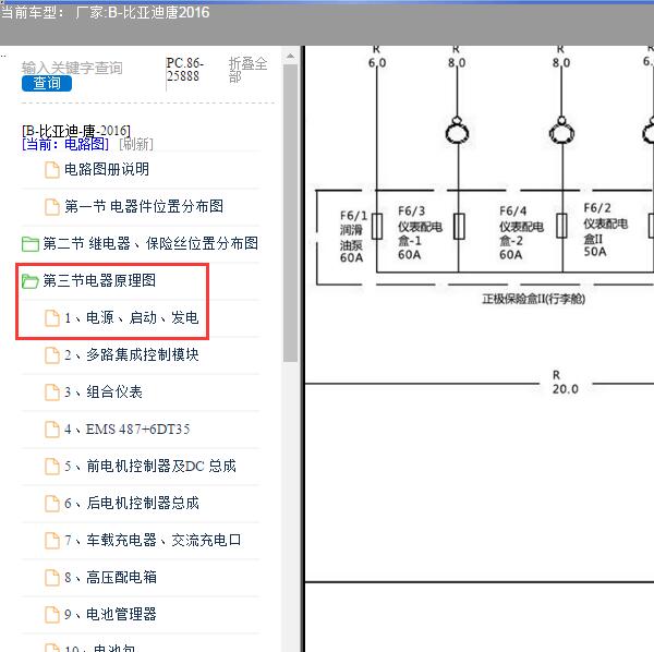 2016年比亚迪唐保险电路图