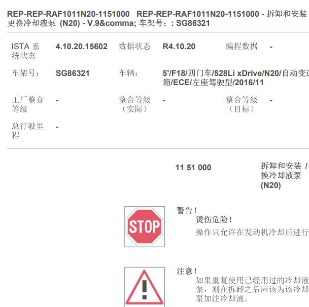 2017年宝马528 水泵拆装资料.