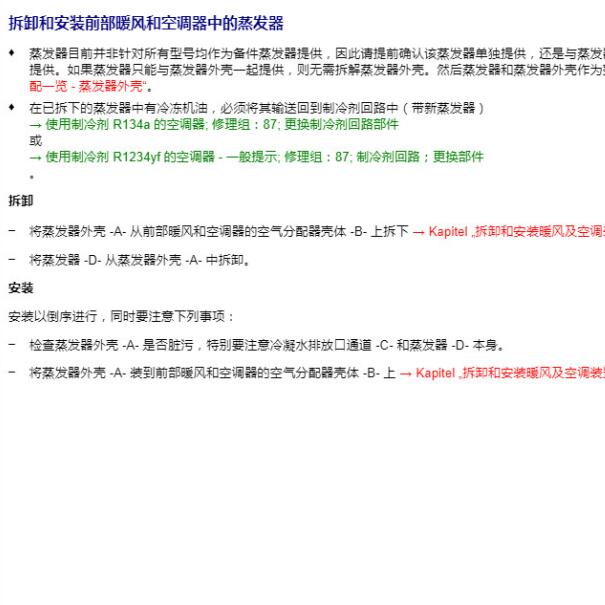 2023年奥迪A6 蒸发器拆装资料